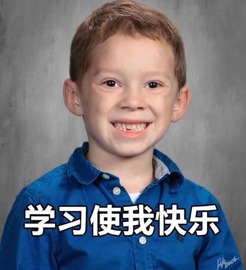 表情包小孩,表情包小孩的欢乐瞬间